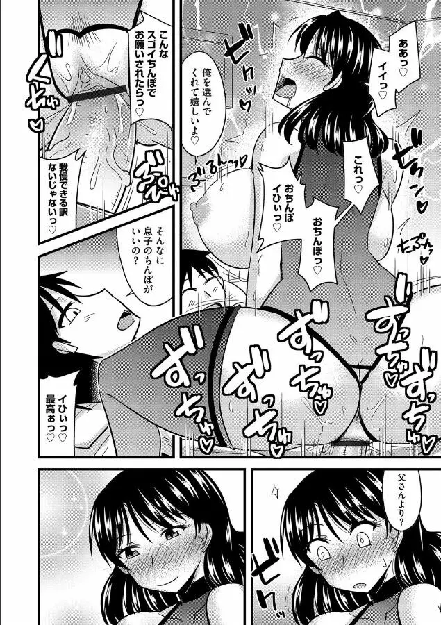 母と息子のストレス解消法 Page.21