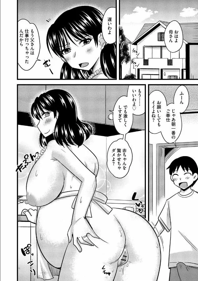 母と息子のストレス解消法 Page.25