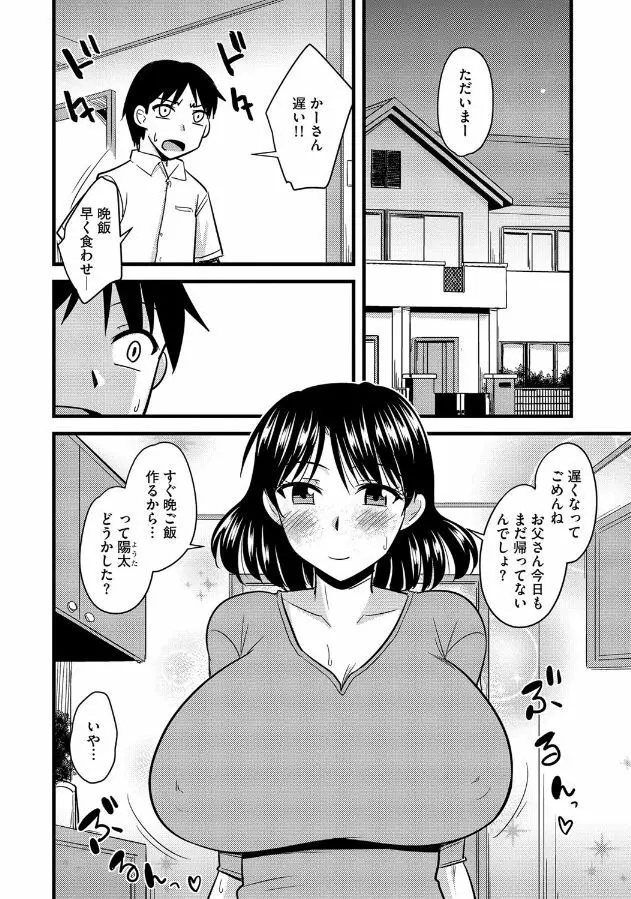 母と息子のストレス解消法 Page.3