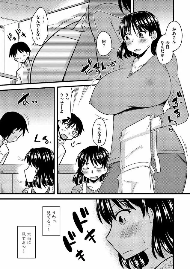 母と息子のストレス解消法 Page.4