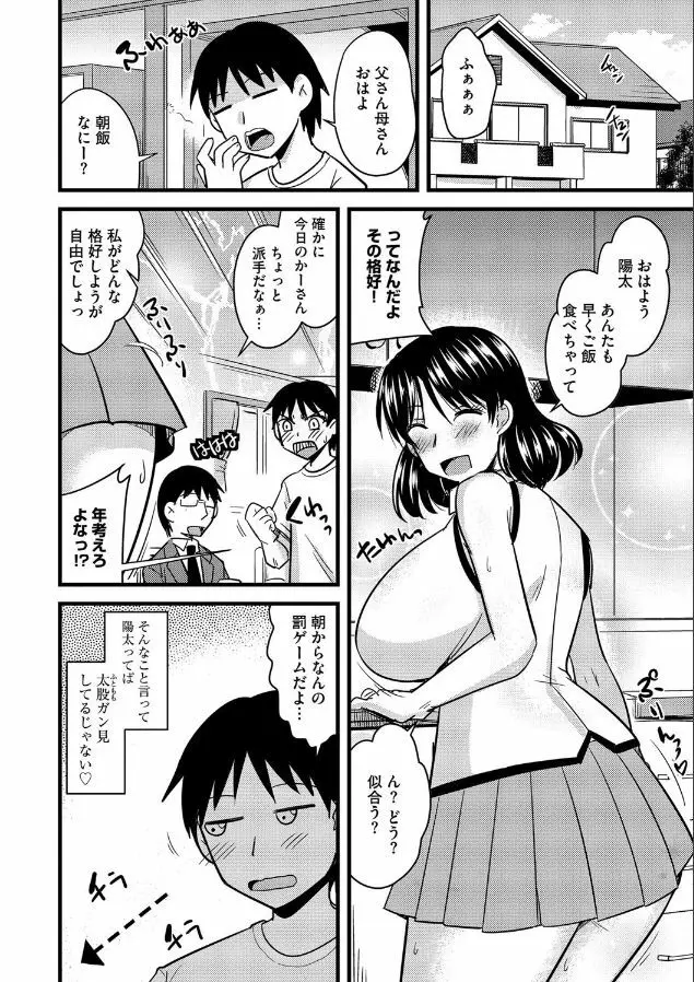 母と息子のストレス解消法 Page.7