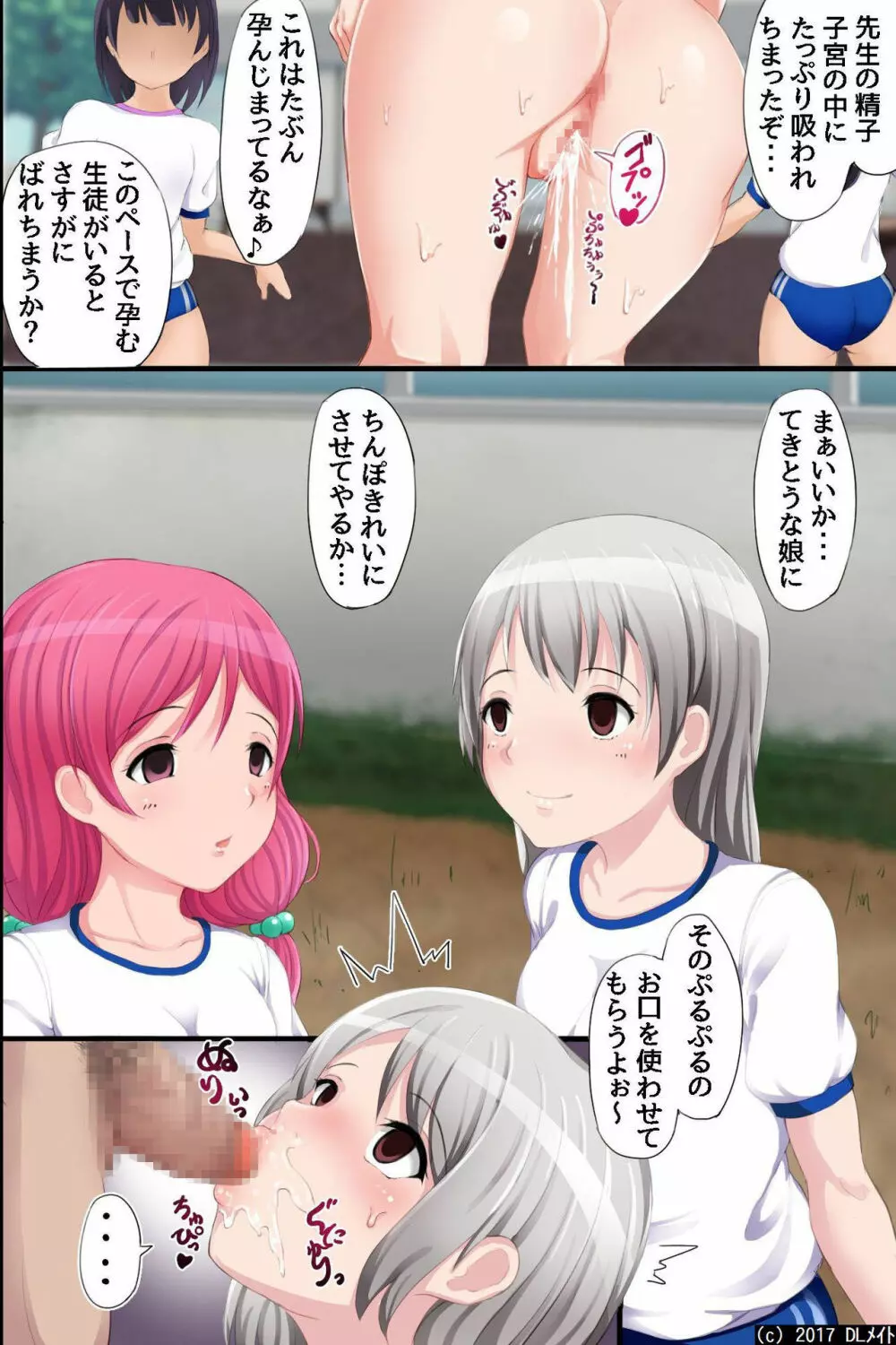 時止め孕まセックス計画～鬼畜教師の女子校中出しマラソン Page.9