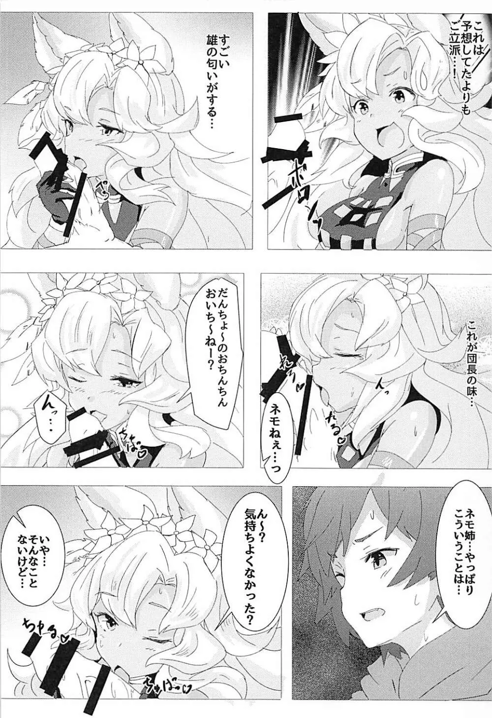 ネモ姉にまかせんしゃい! Page.5