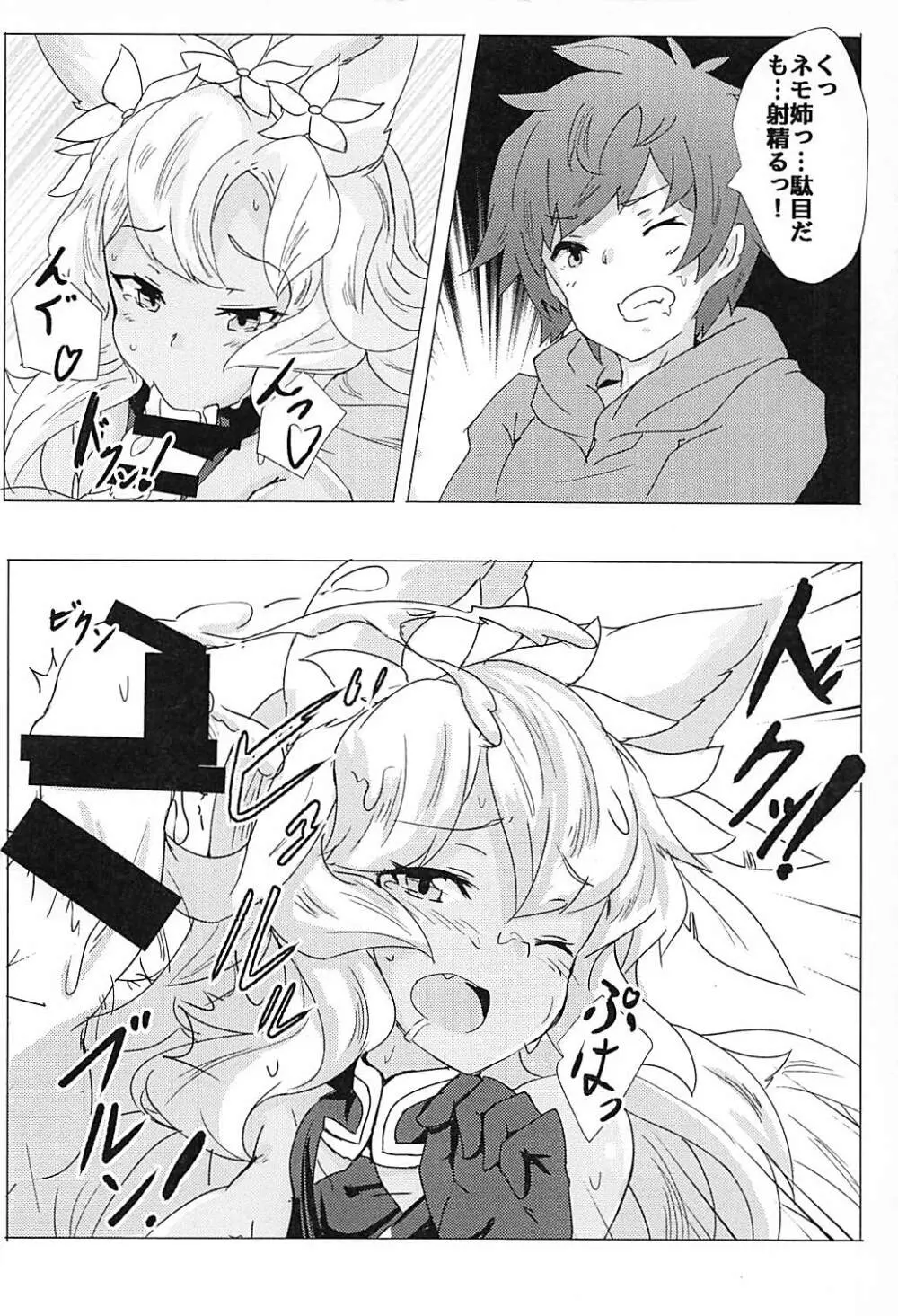 ネモ姉にまかせんしゃい! Page.7