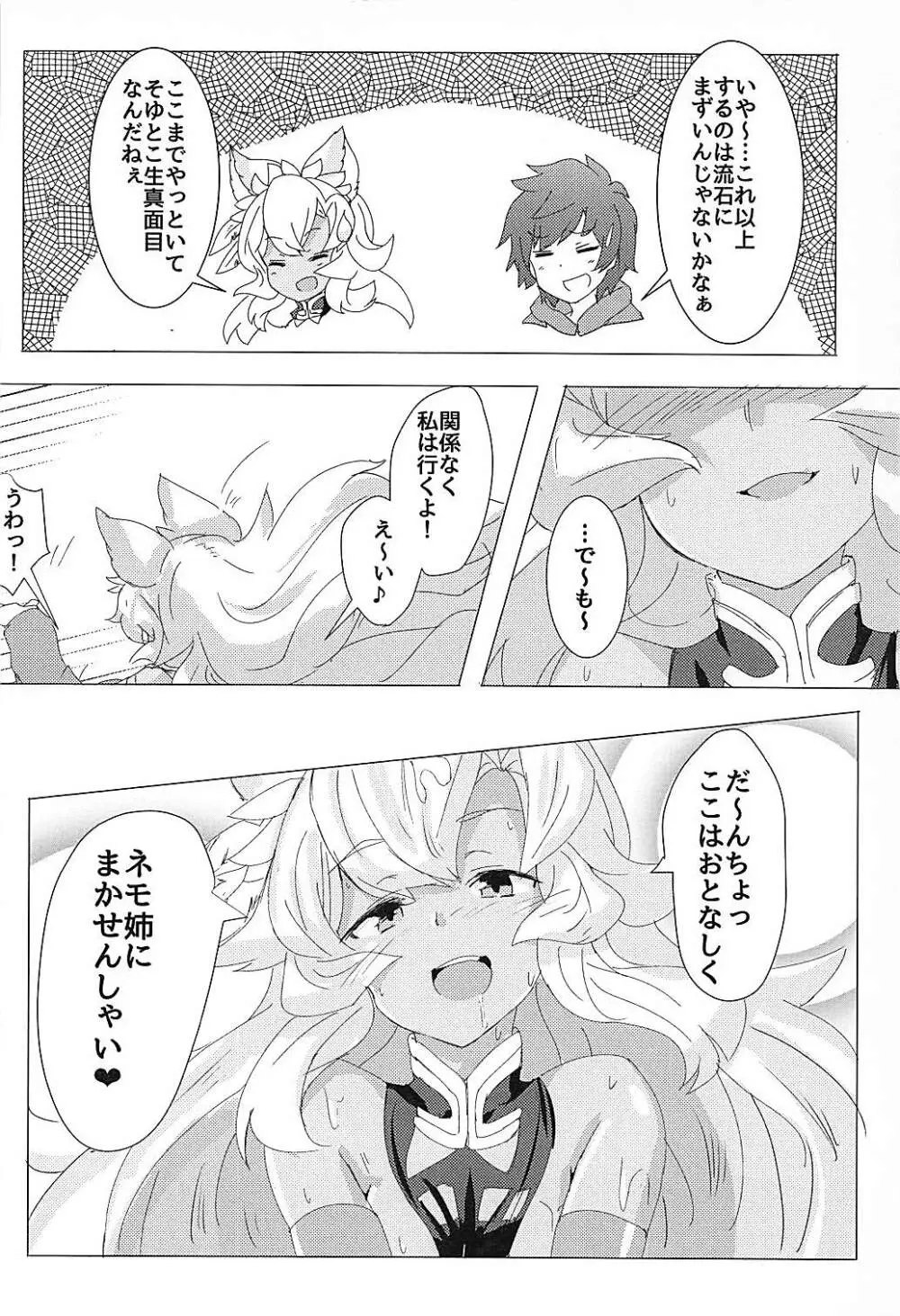 ネモ姉にまかせんしゃい! Page.9