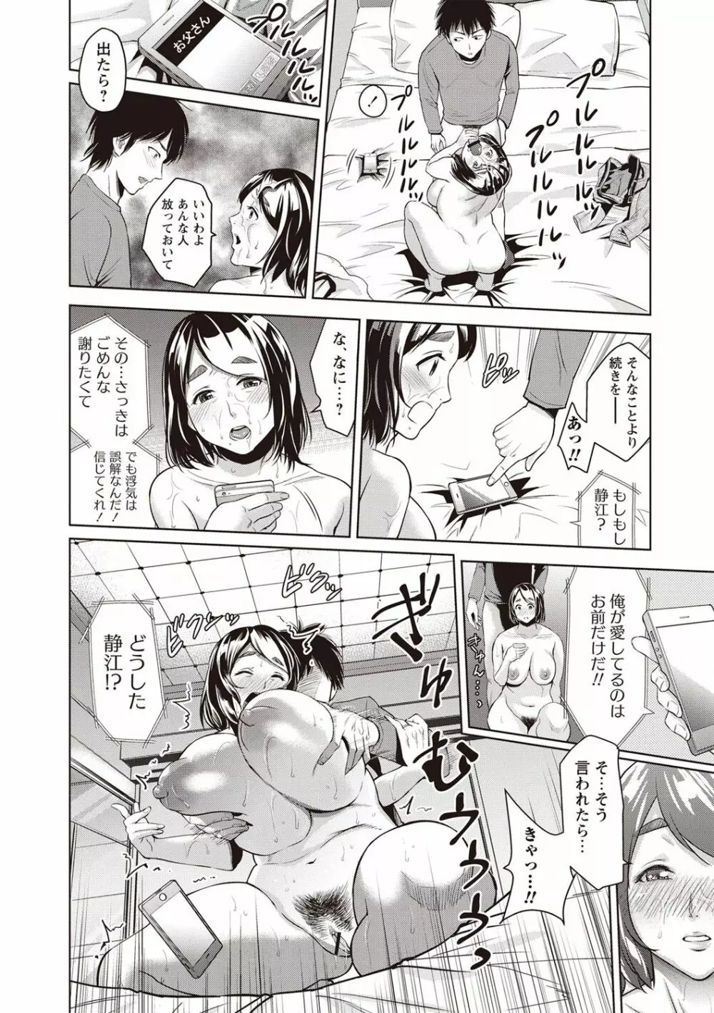 痴母相姦 Page.135