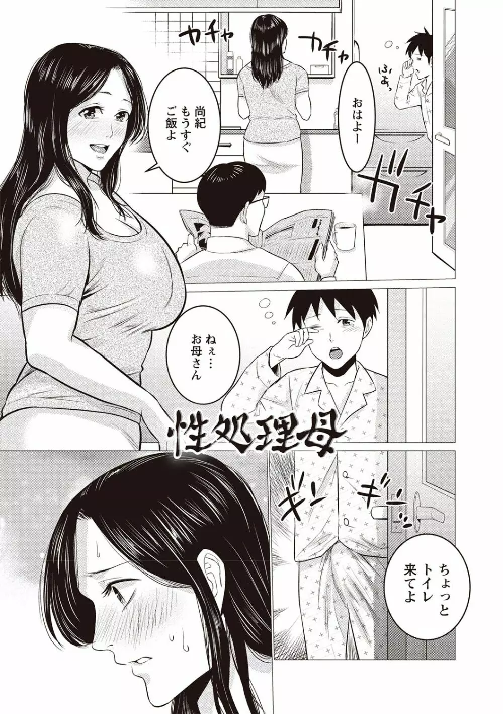 痴母相姦 Page.166