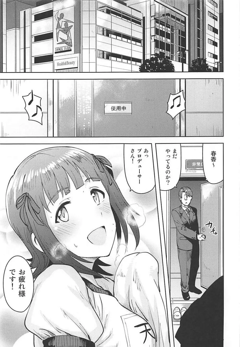 春香After5 Page.2