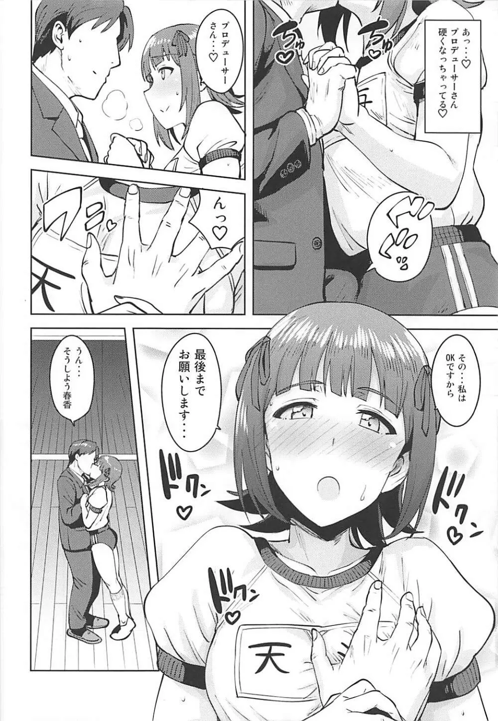 春香After5 Page.9