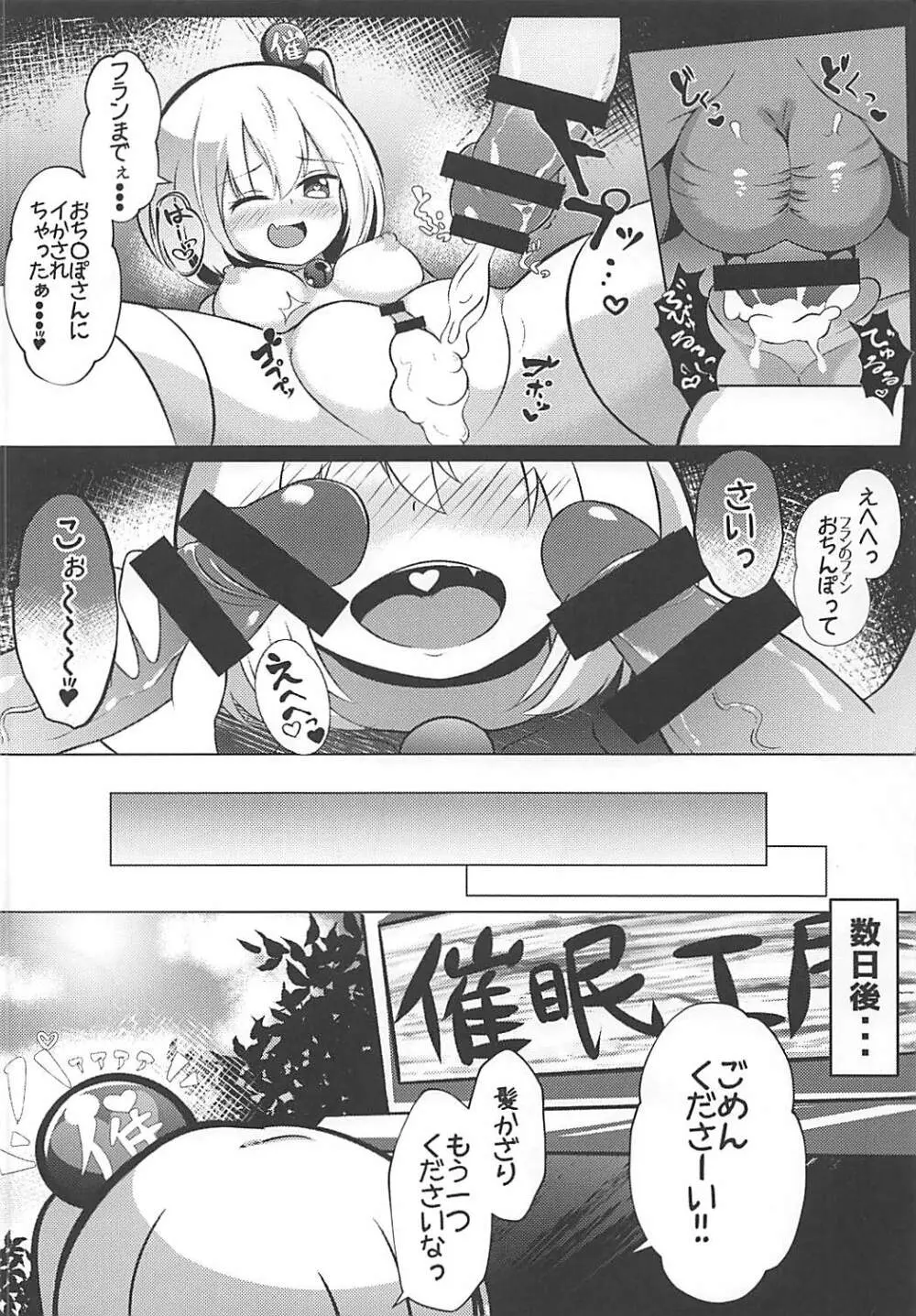 強制催眠操作♡踊り子フランちゃん♡ Page.21