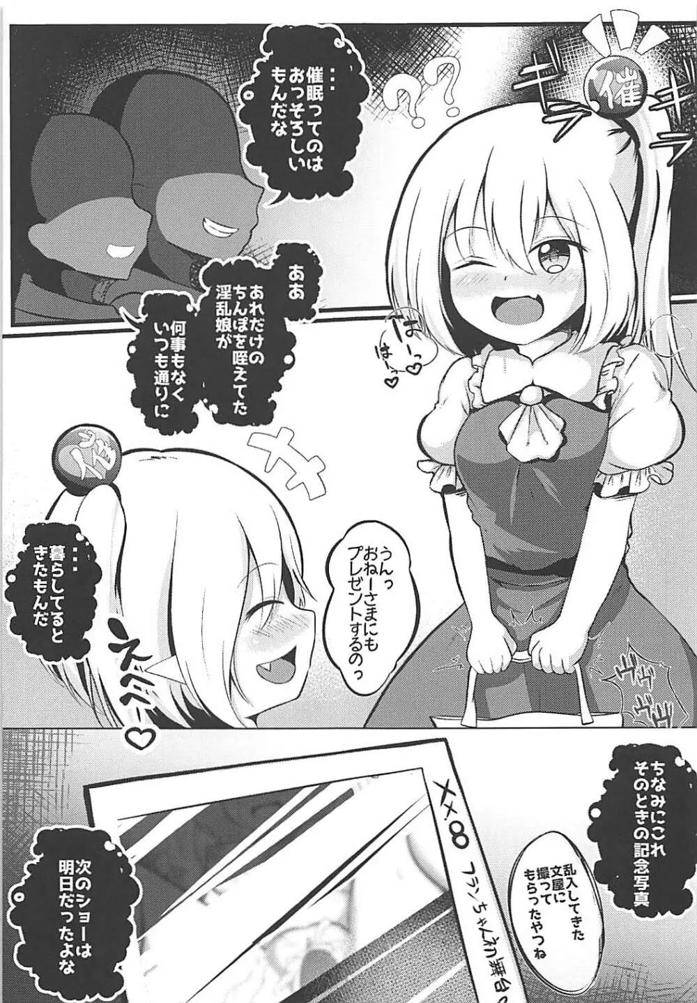 強制催眠操作♡踊り子フランちゃん♡ Page.22