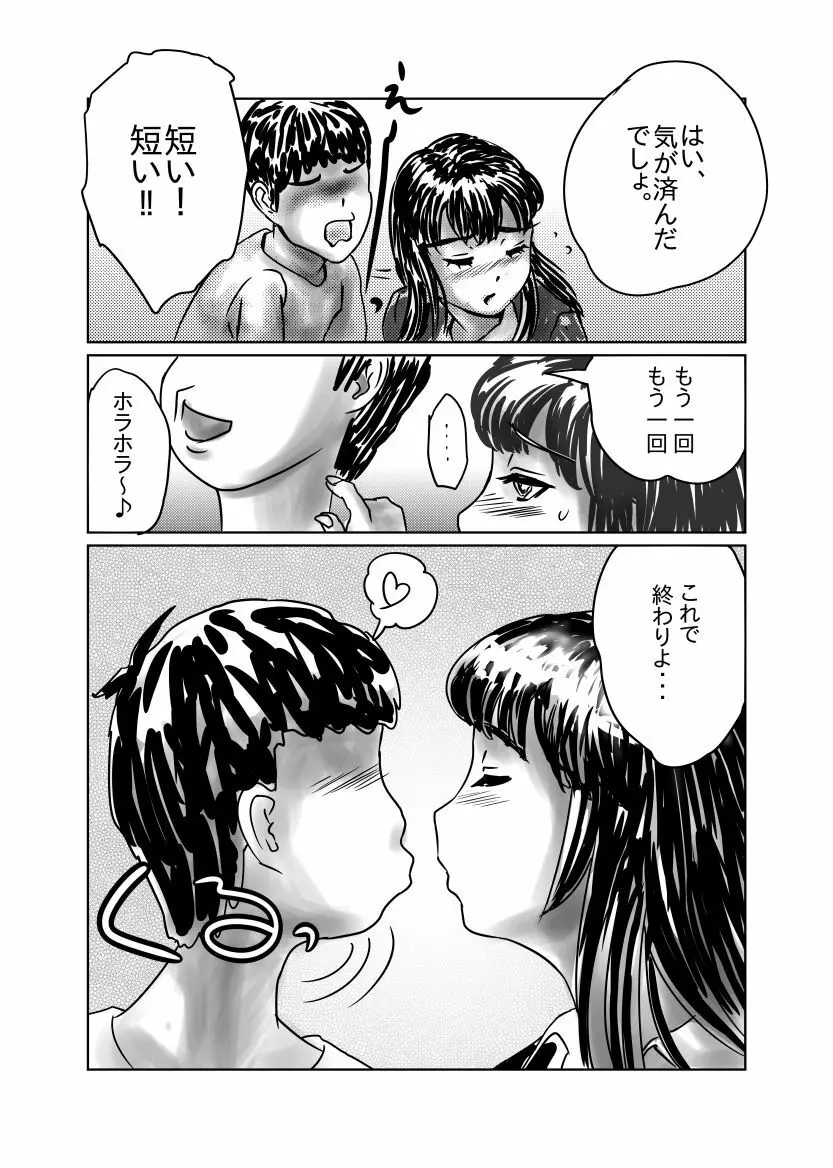 ながされ先生 Page.5