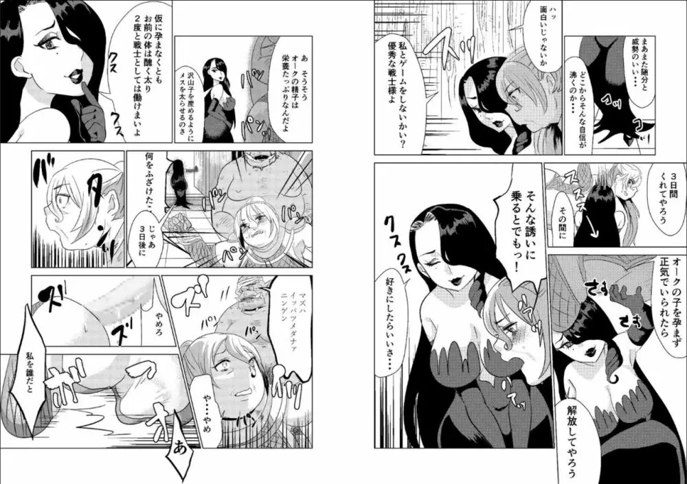 とっかえっこしましょ? Page.9