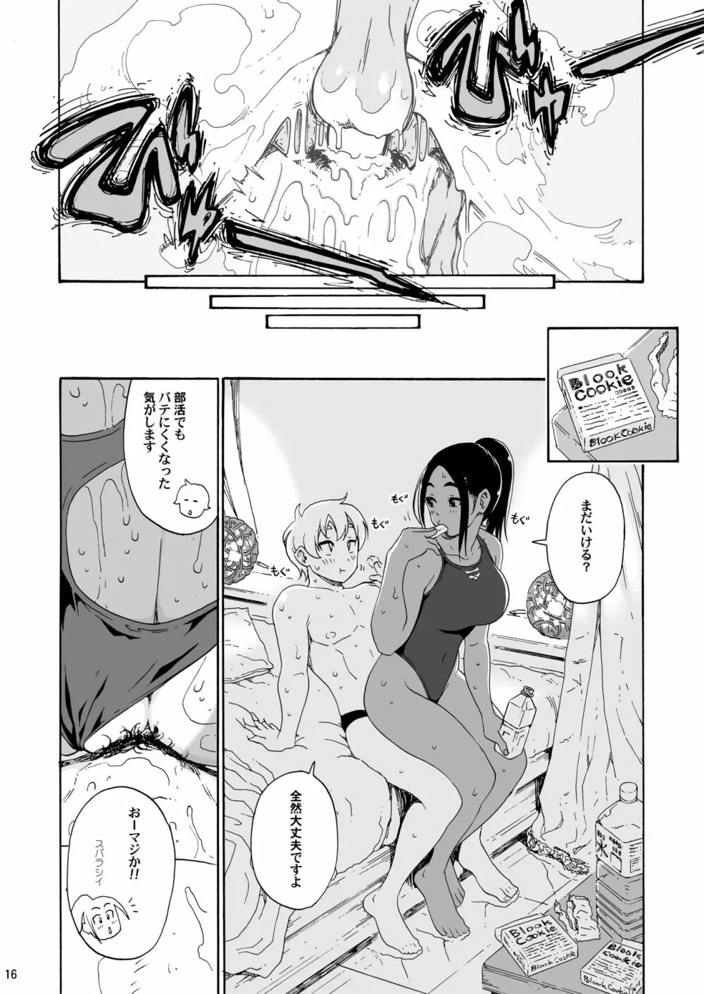 あ～早くHしたいっ!! Page.16