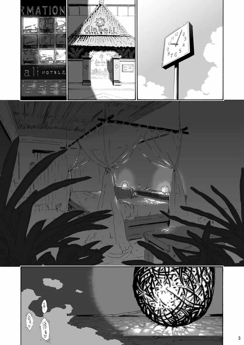 あ～早くHしたいっ!! Page.3