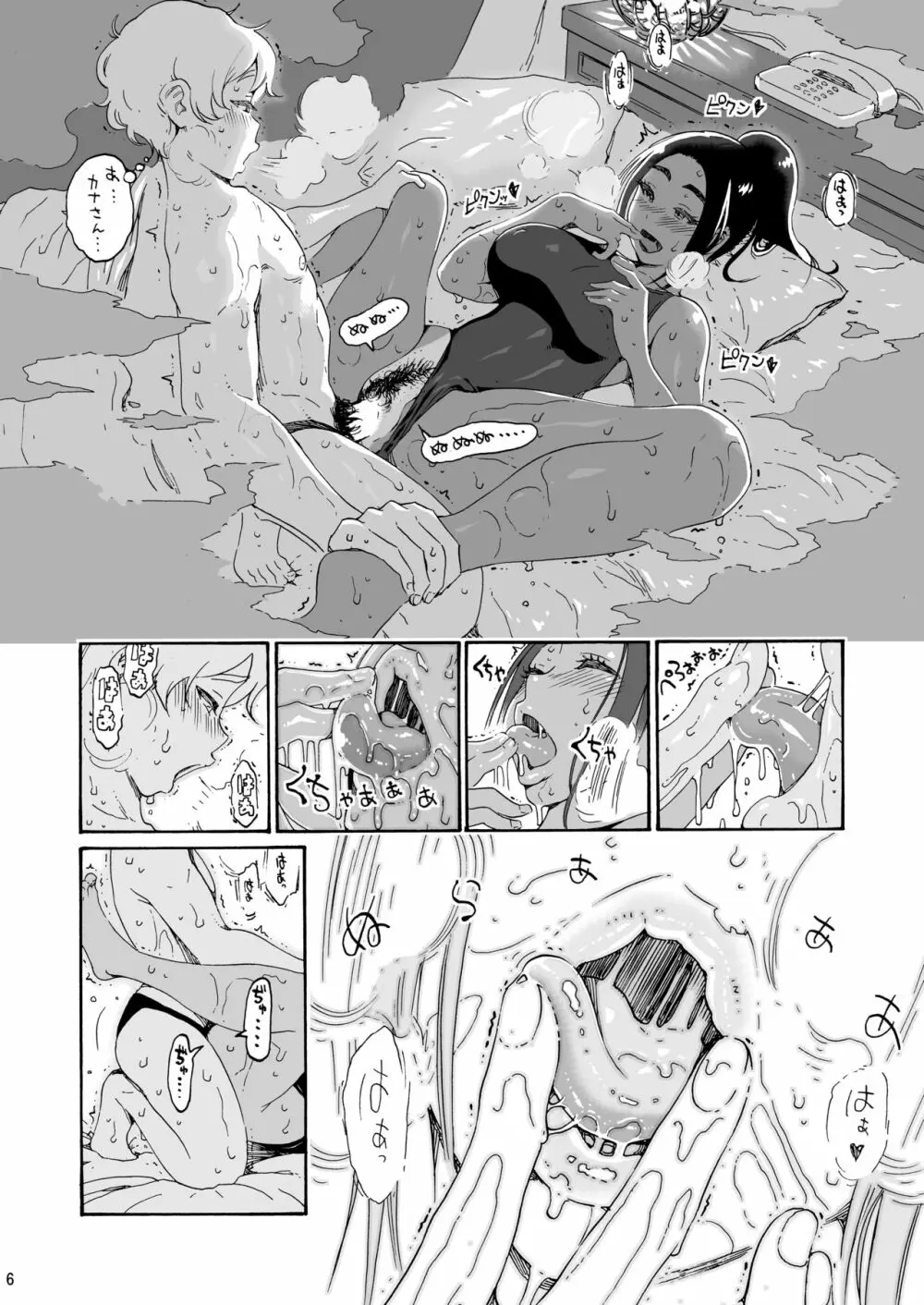 あ～早くHしたいっ!! Page.6