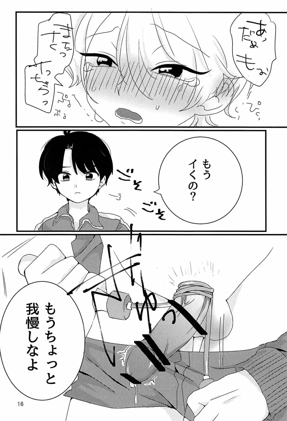 体操着はいいね。 Page.15