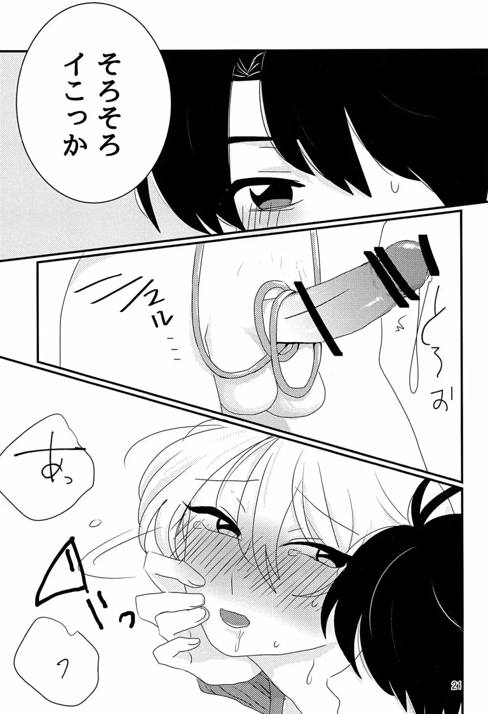 体操着はいいね。 Page.20