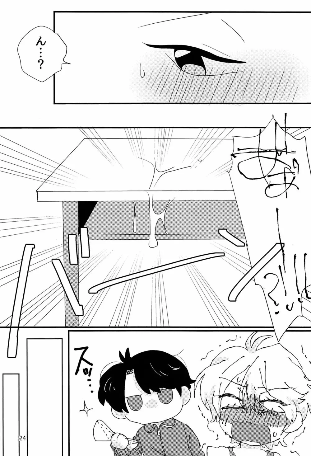 体操着はいいね。 Page.23