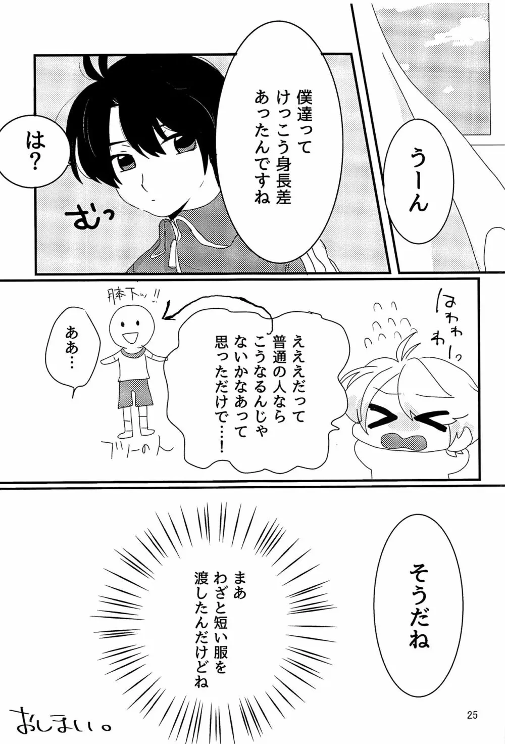 体操着はいいね。 Page.24