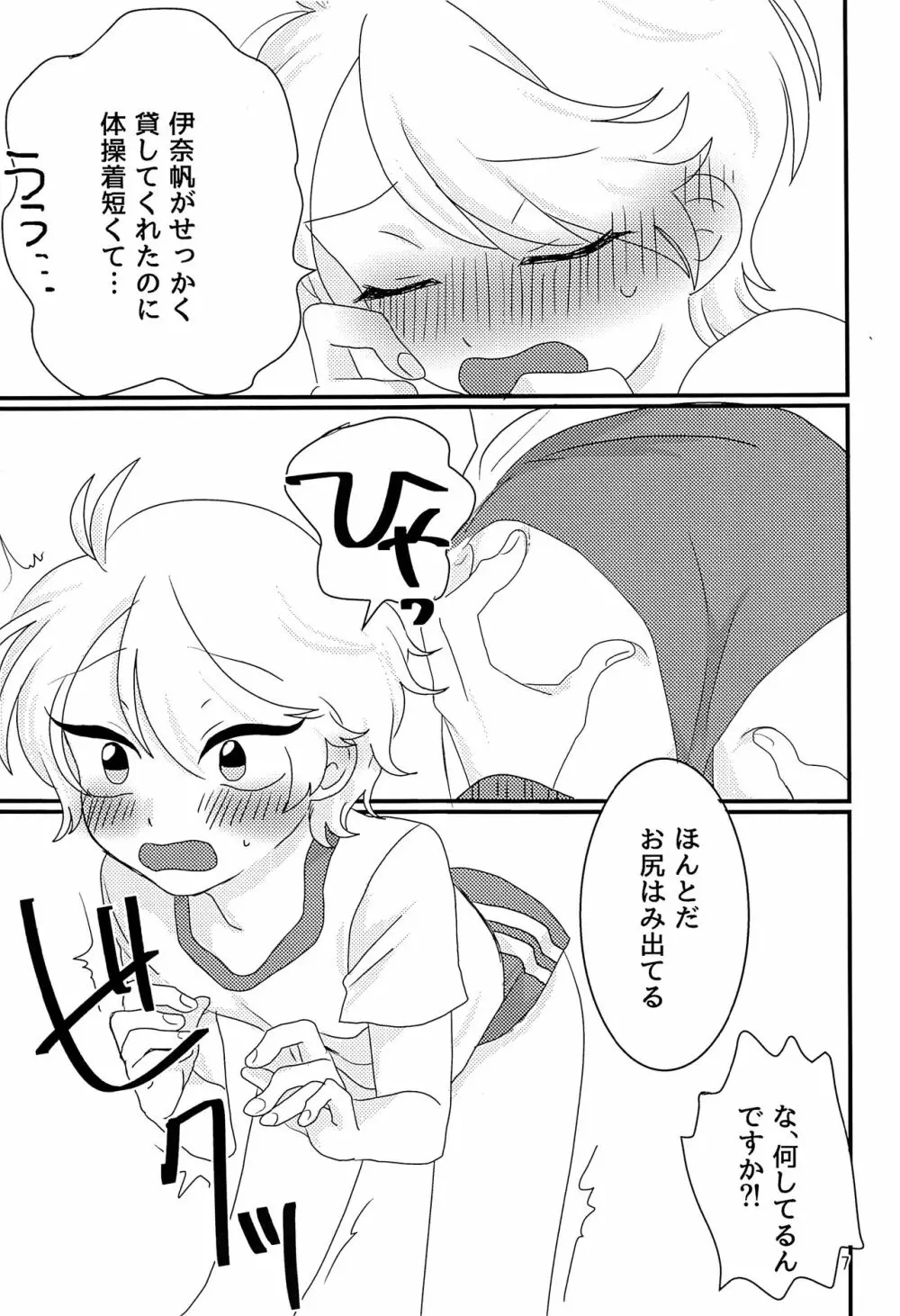 体操着はいいね。 Page.6