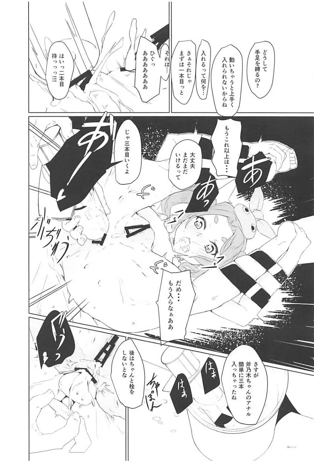 おののきちゃんであそぼう2 Page.13