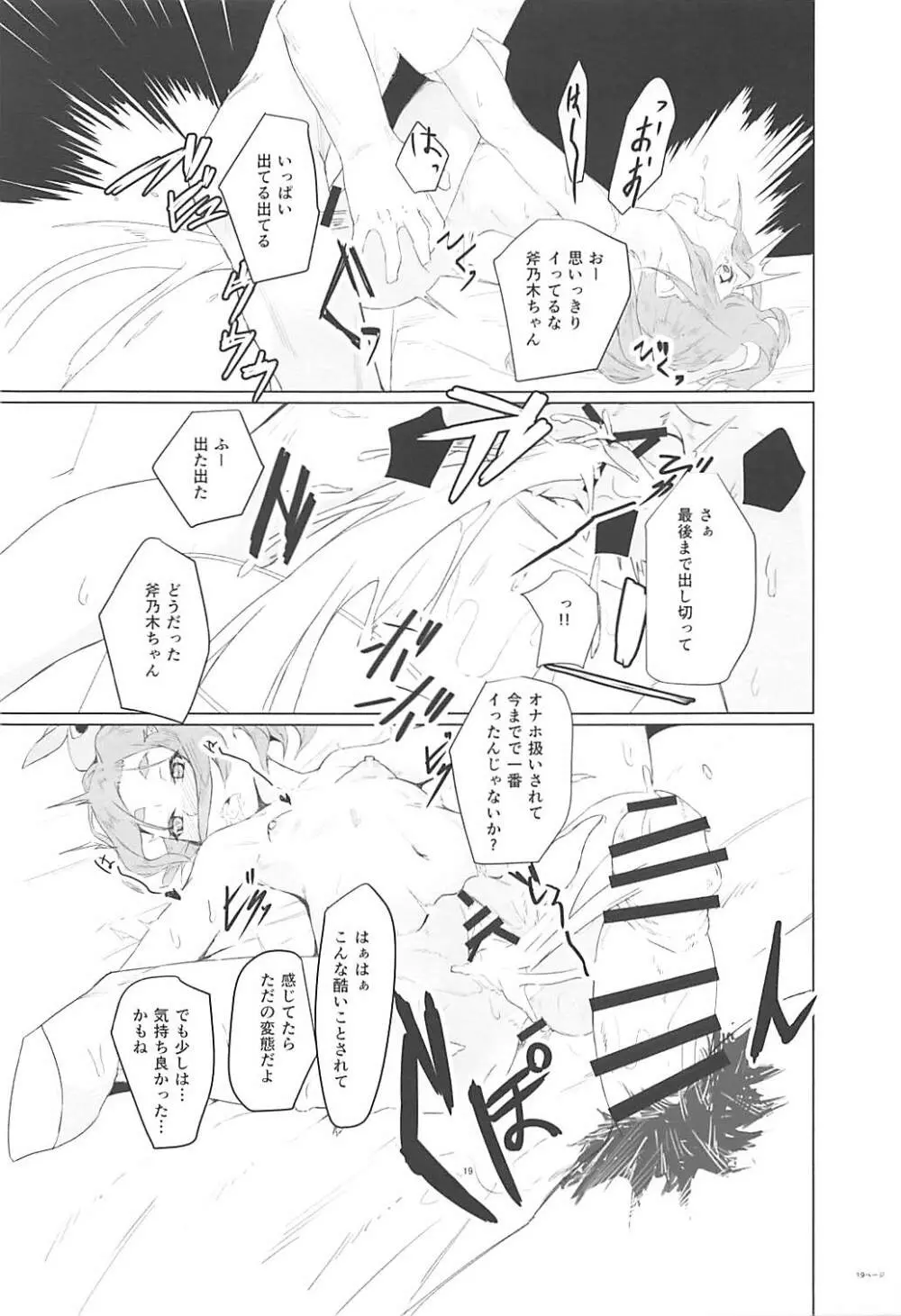 おののきちゃんであそぼう2 Page.18