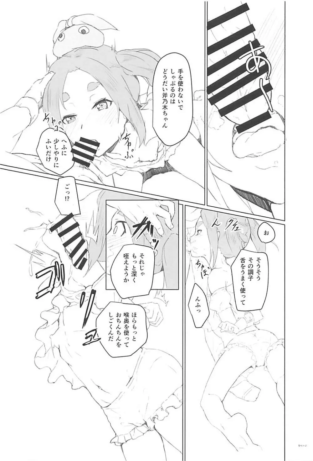 おののきちゃんであそぼう2 Page.4