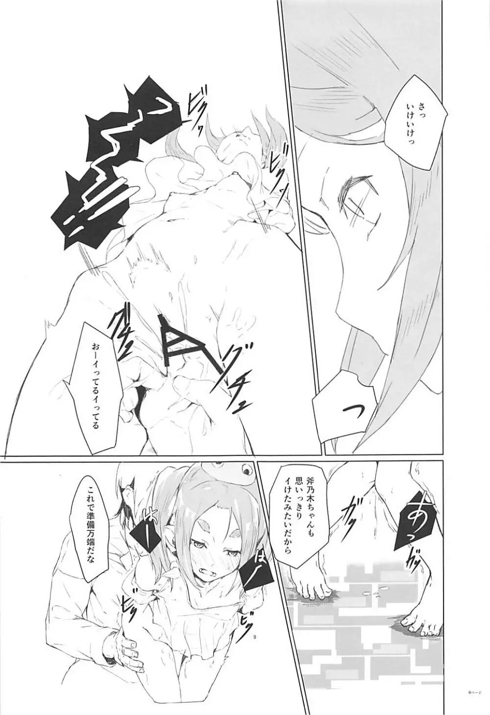 おののきちゃんであそぼう2 Page.8