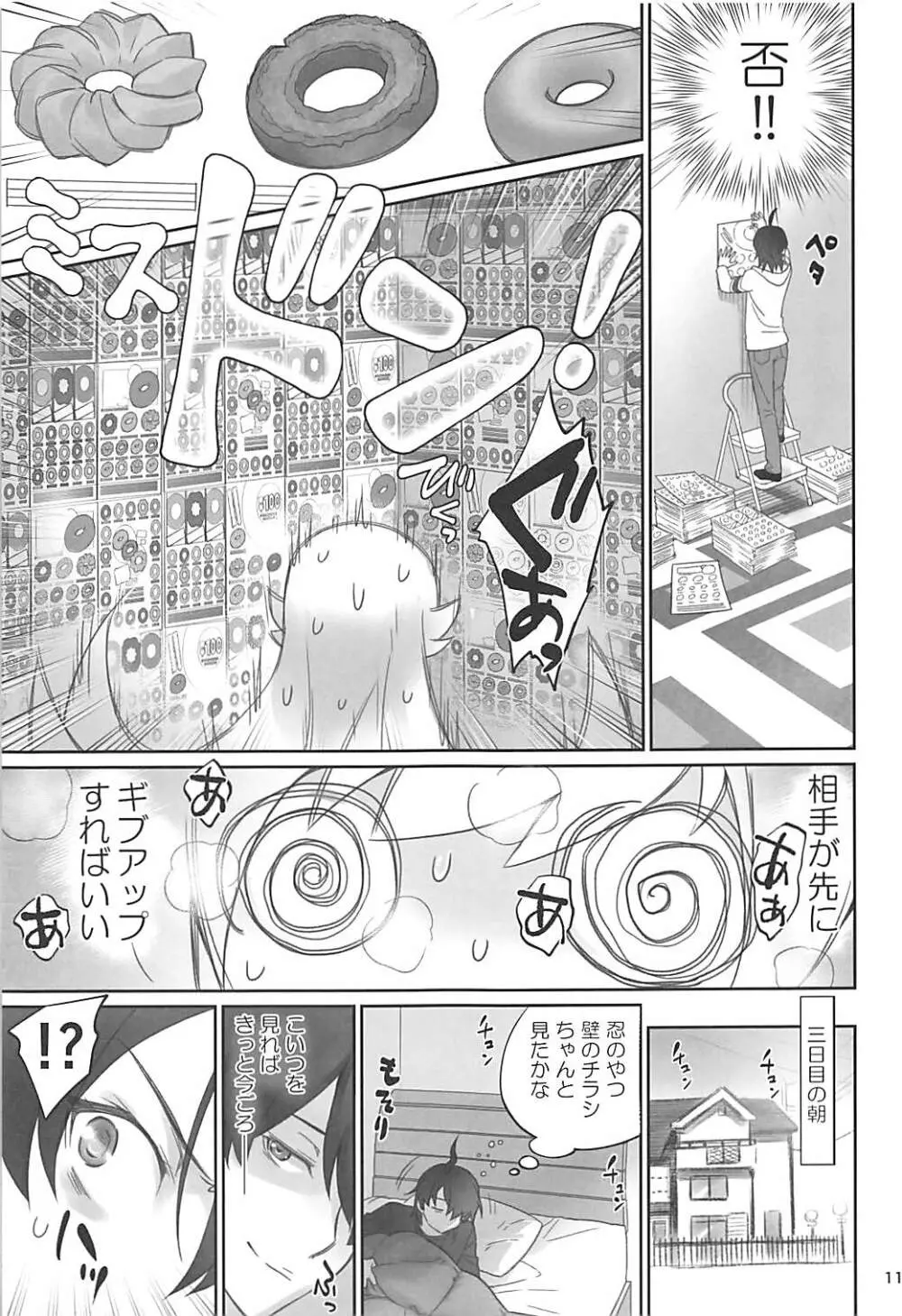 しのぶアペタイト Page.10