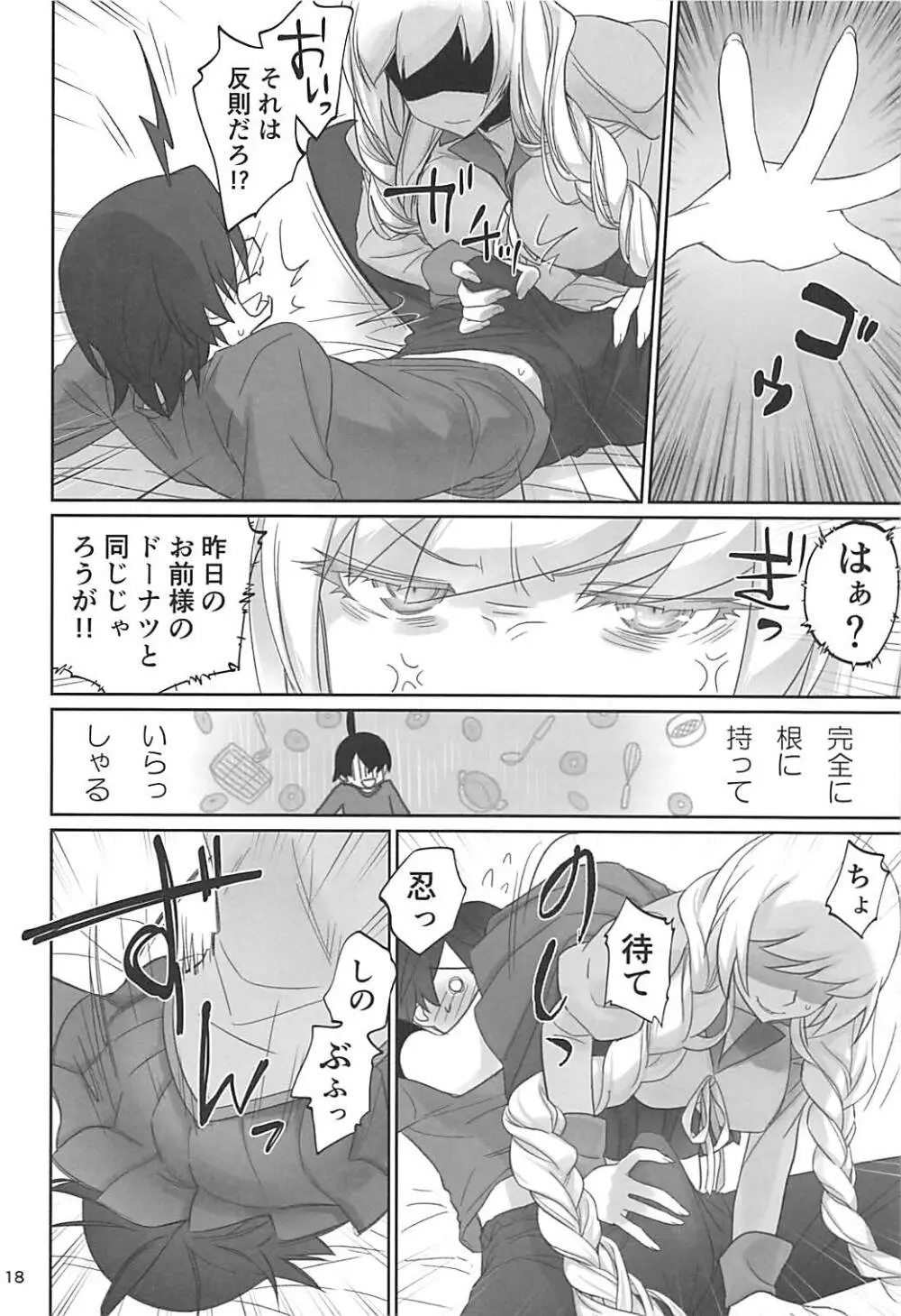 しのぶアペタイト Page.17