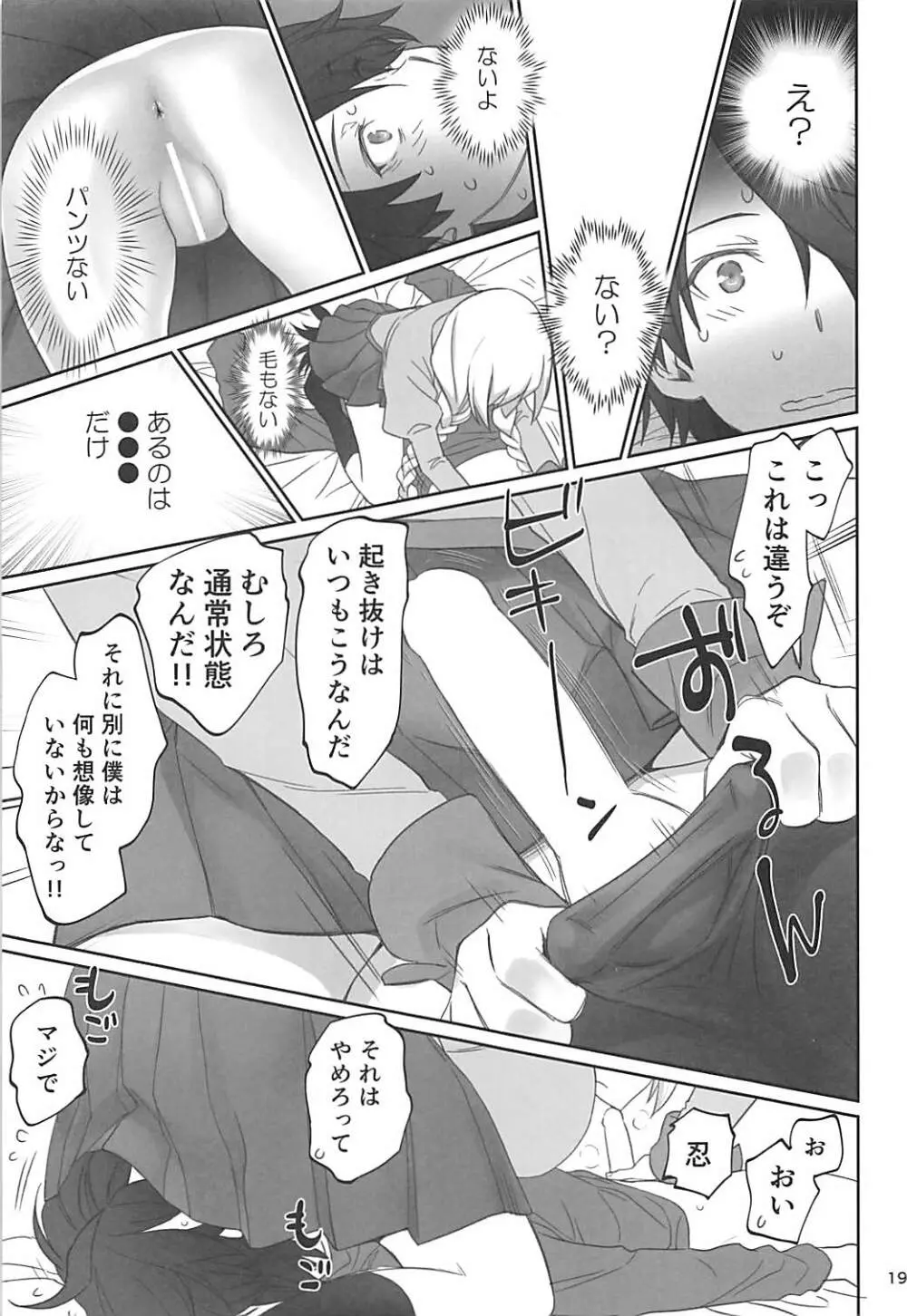 しのぶアペタイト Page.18