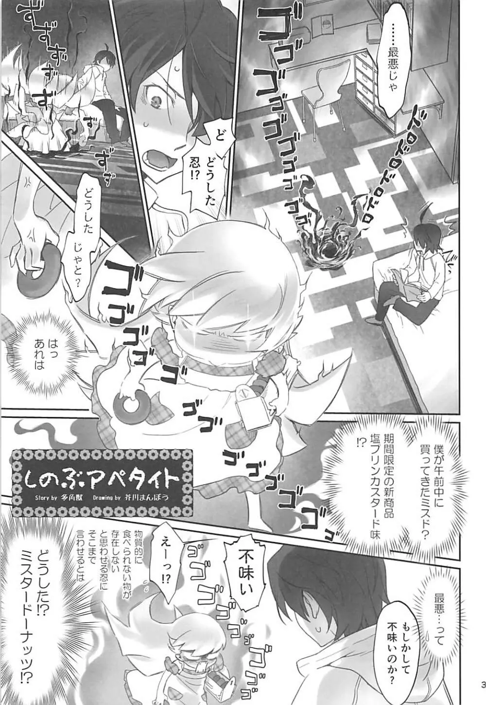 しのぶアペタイト Page.2