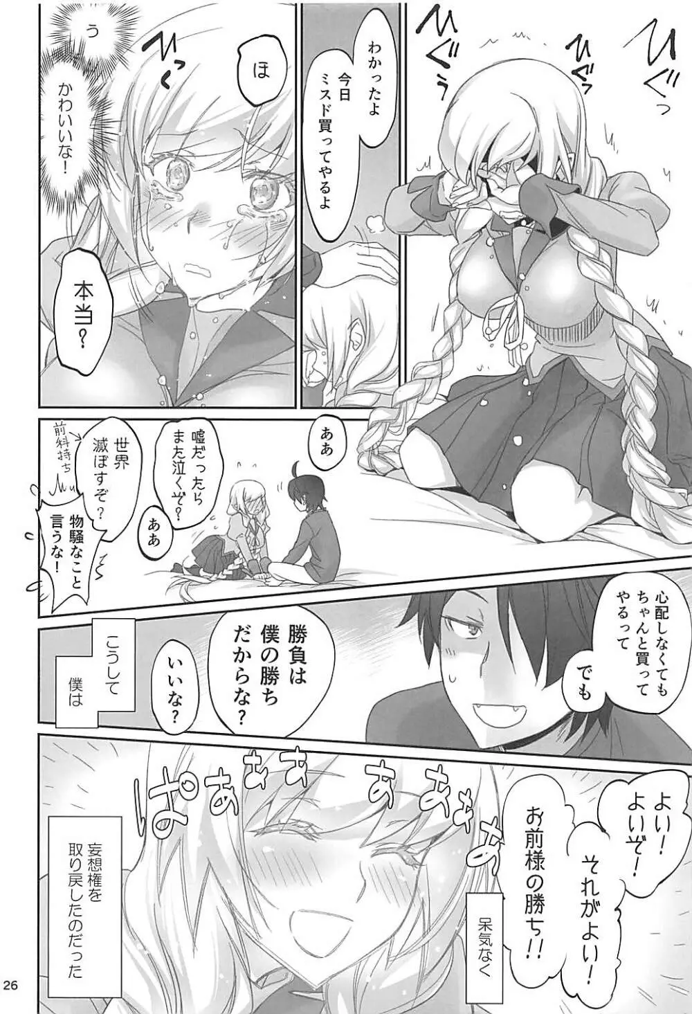 しのぶアペタイト Page.25