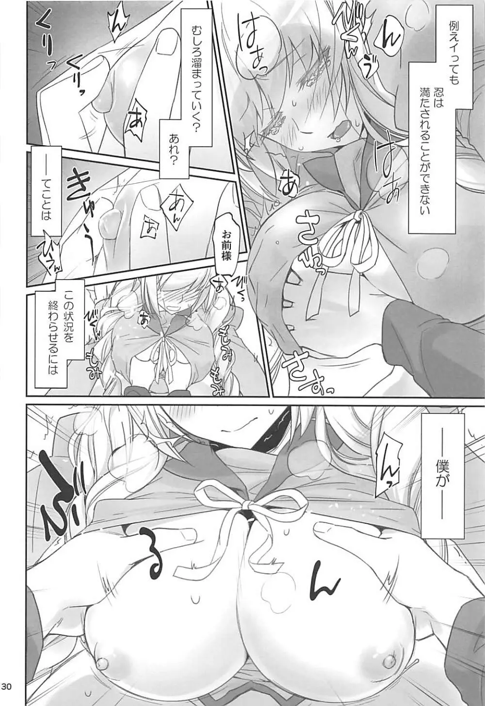 しのぶアペタイト Page.29