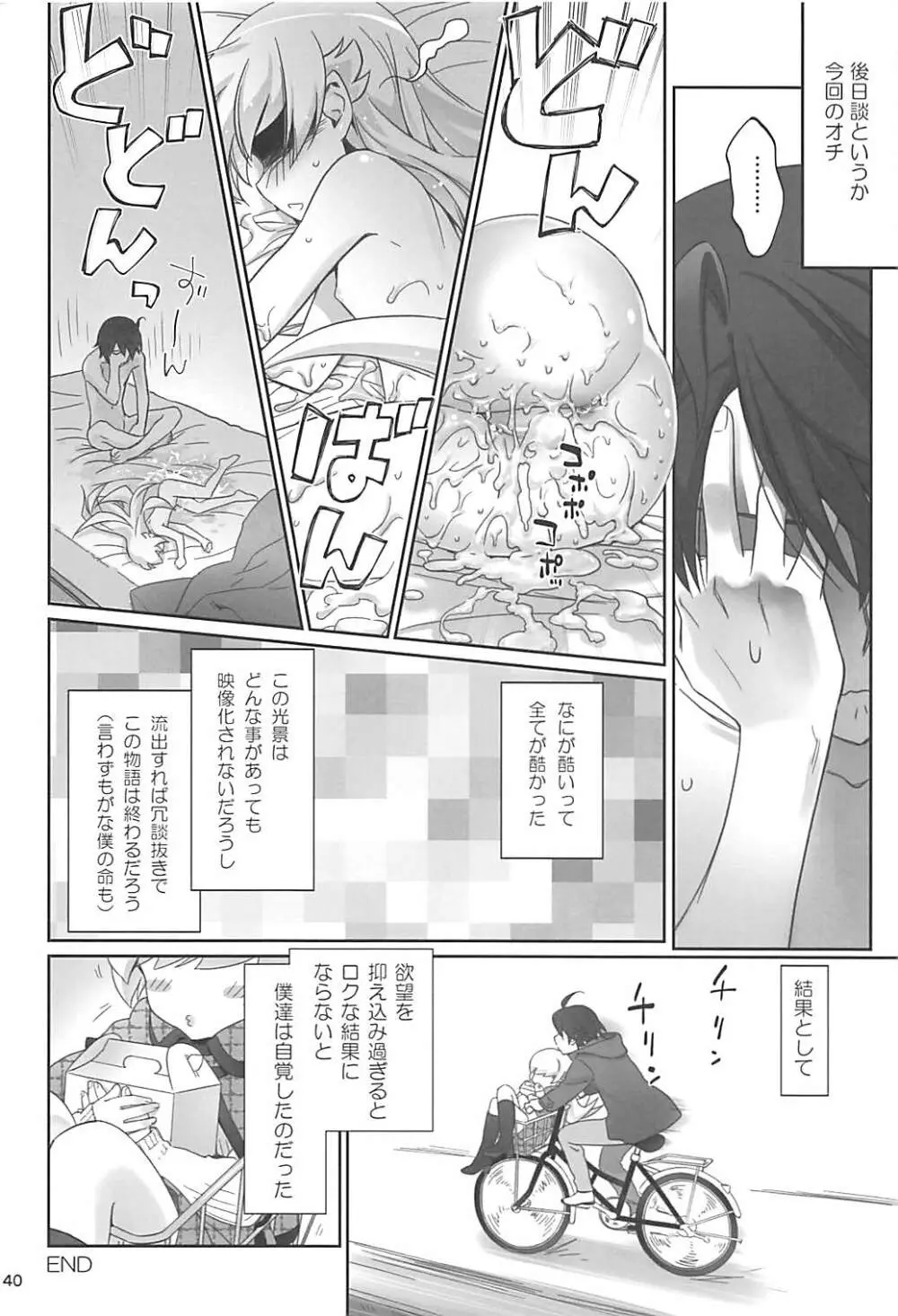 しのぶアペタイト Page.39