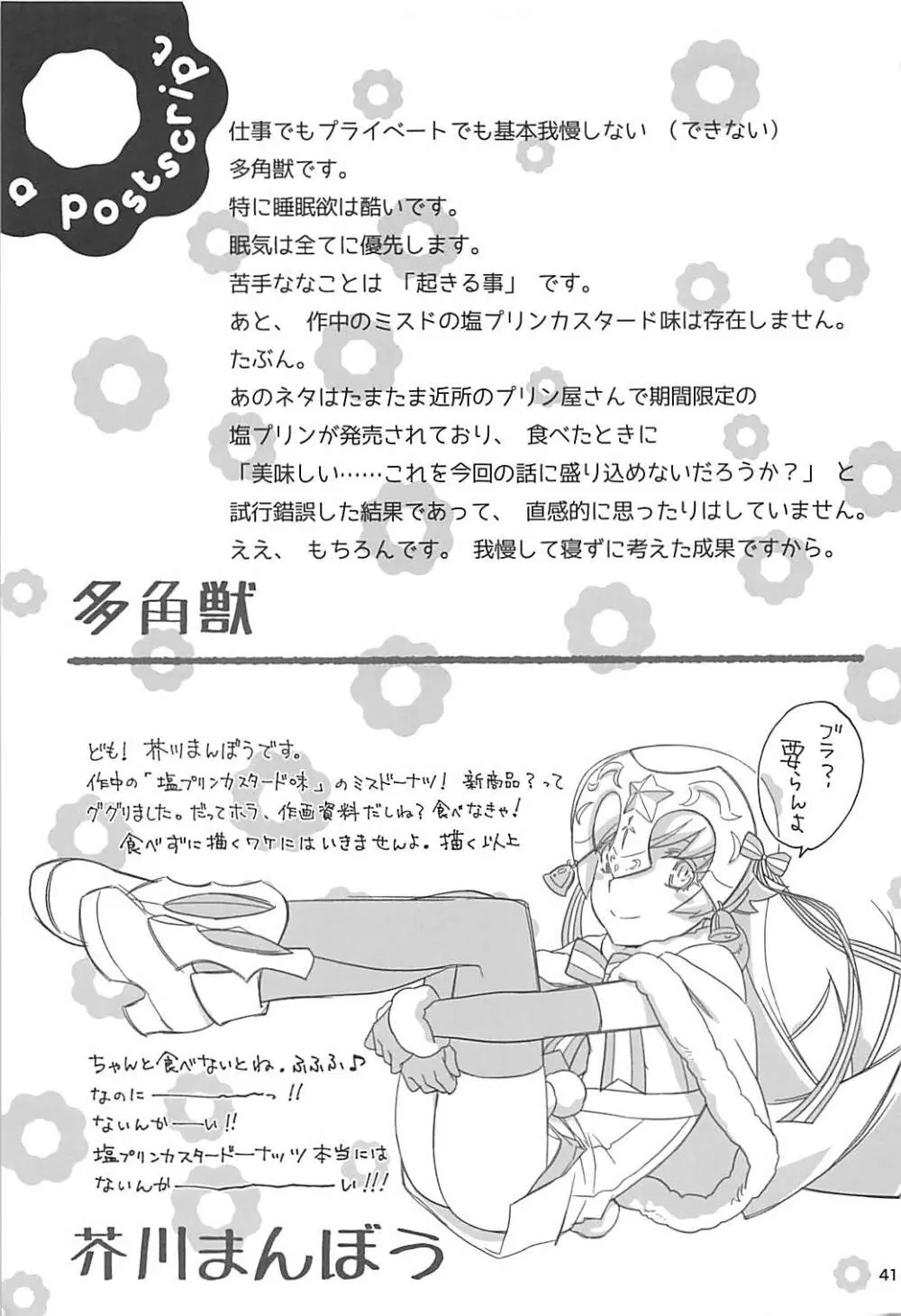 しのぶアペタイト Page.40