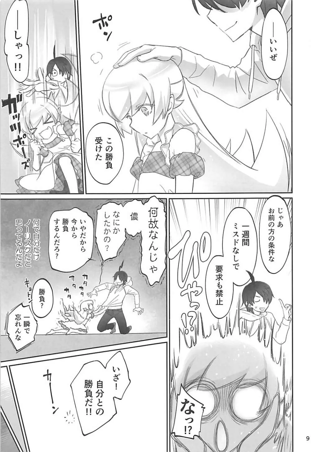 しのぶアペタイト Page.8