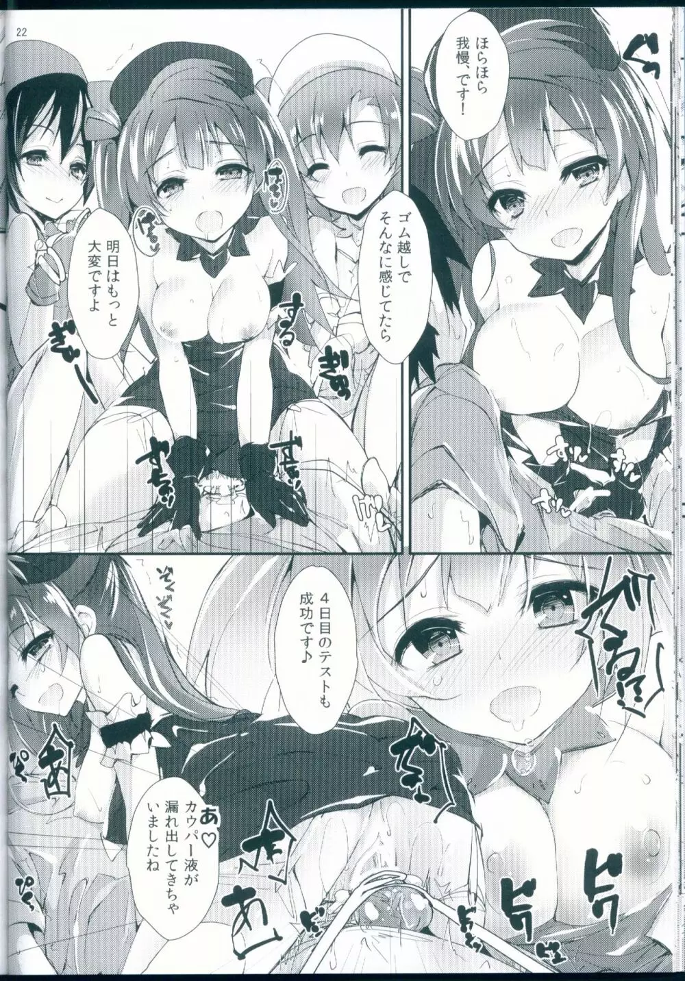 Nurse aid festa vol.3 Page.22