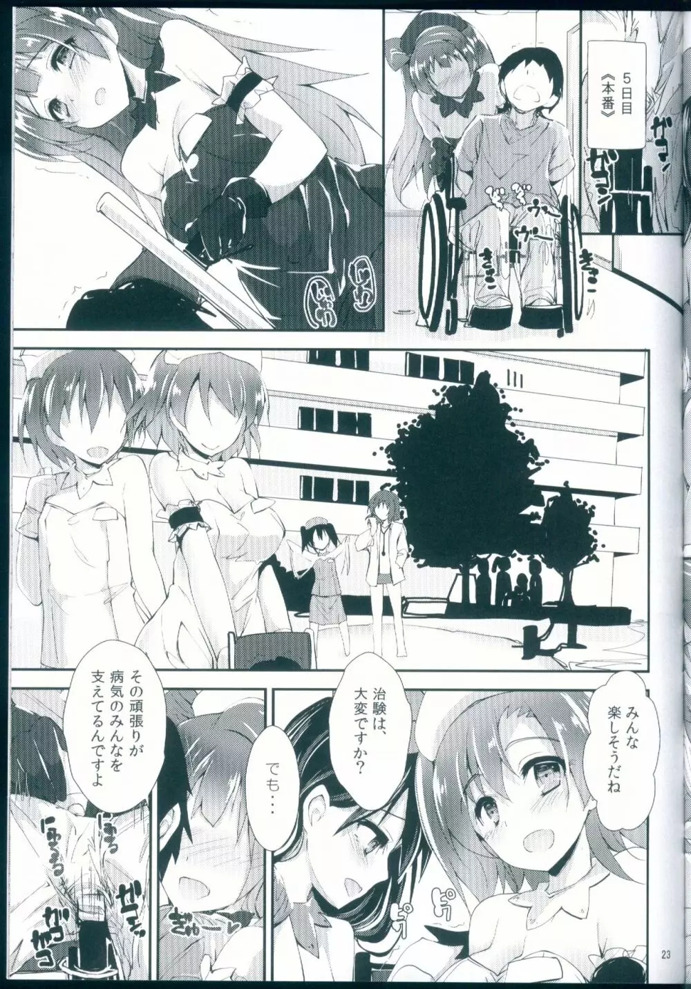 Nurse aid festa vol.3 Page.23