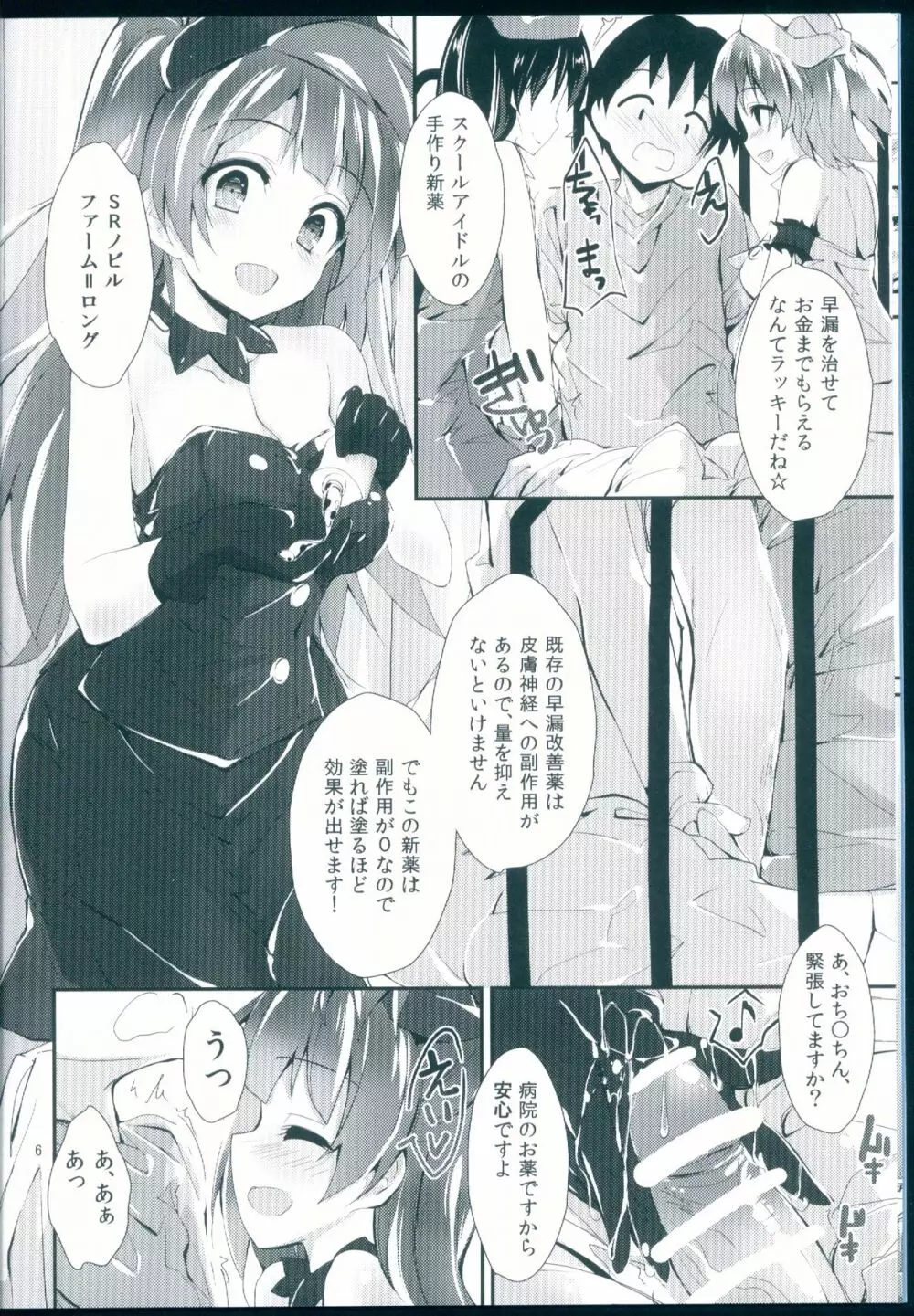 Nurse aid festa vol.3 Page.6