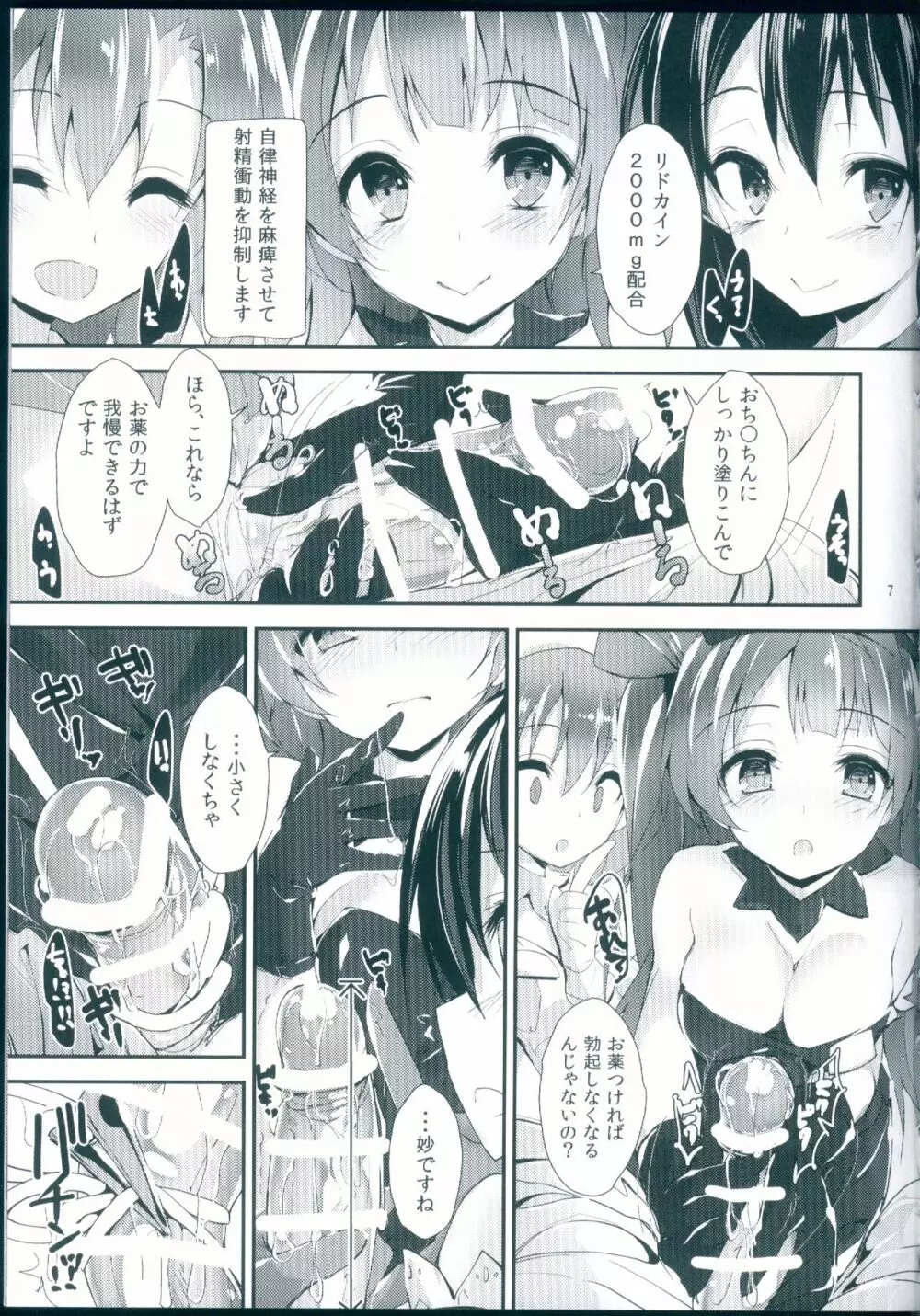 Nurse aid festa vol.3 Page.7