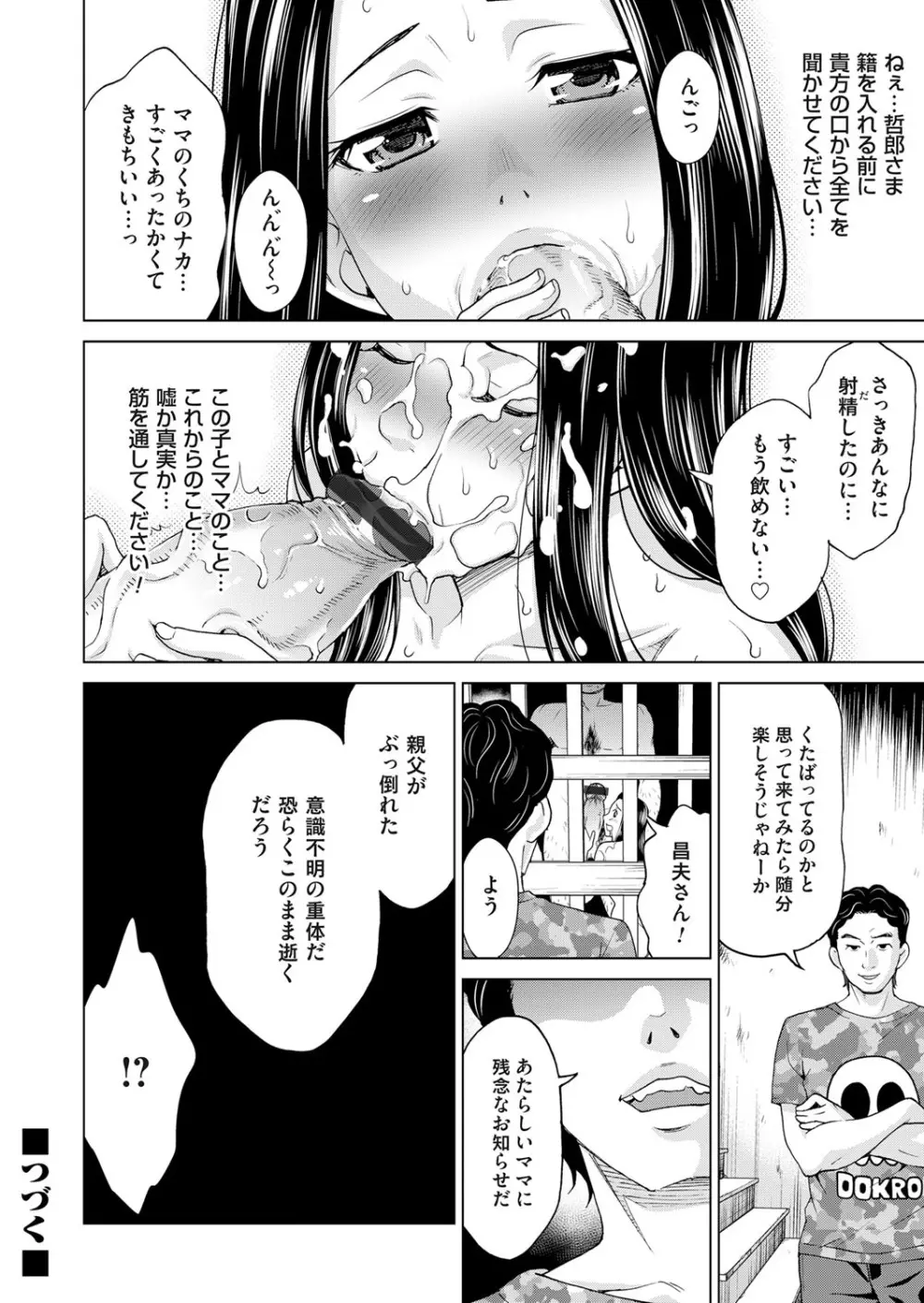 淫らな義母と4人の息子 Page.120