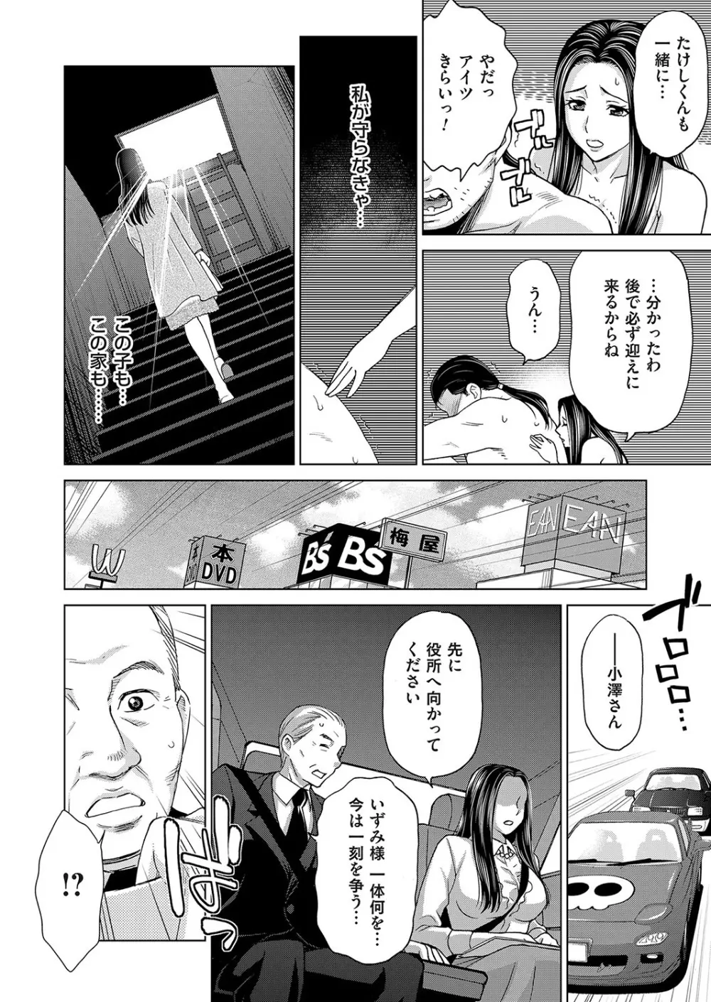 淫らな義母と4人の息子 Page.122