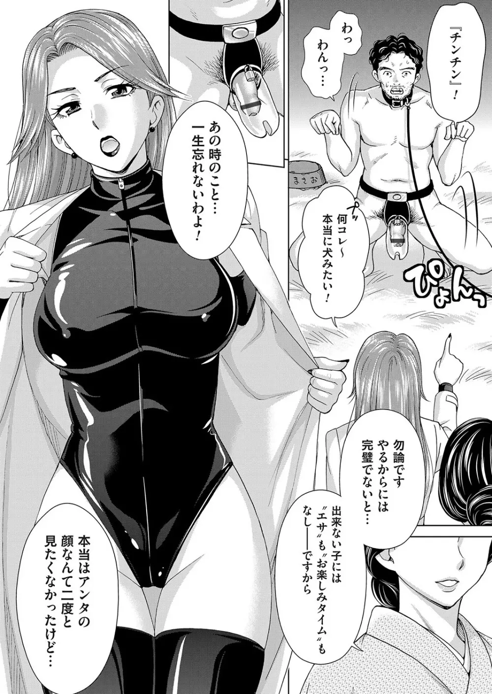 淫らな義母と4人の息子 Page.128