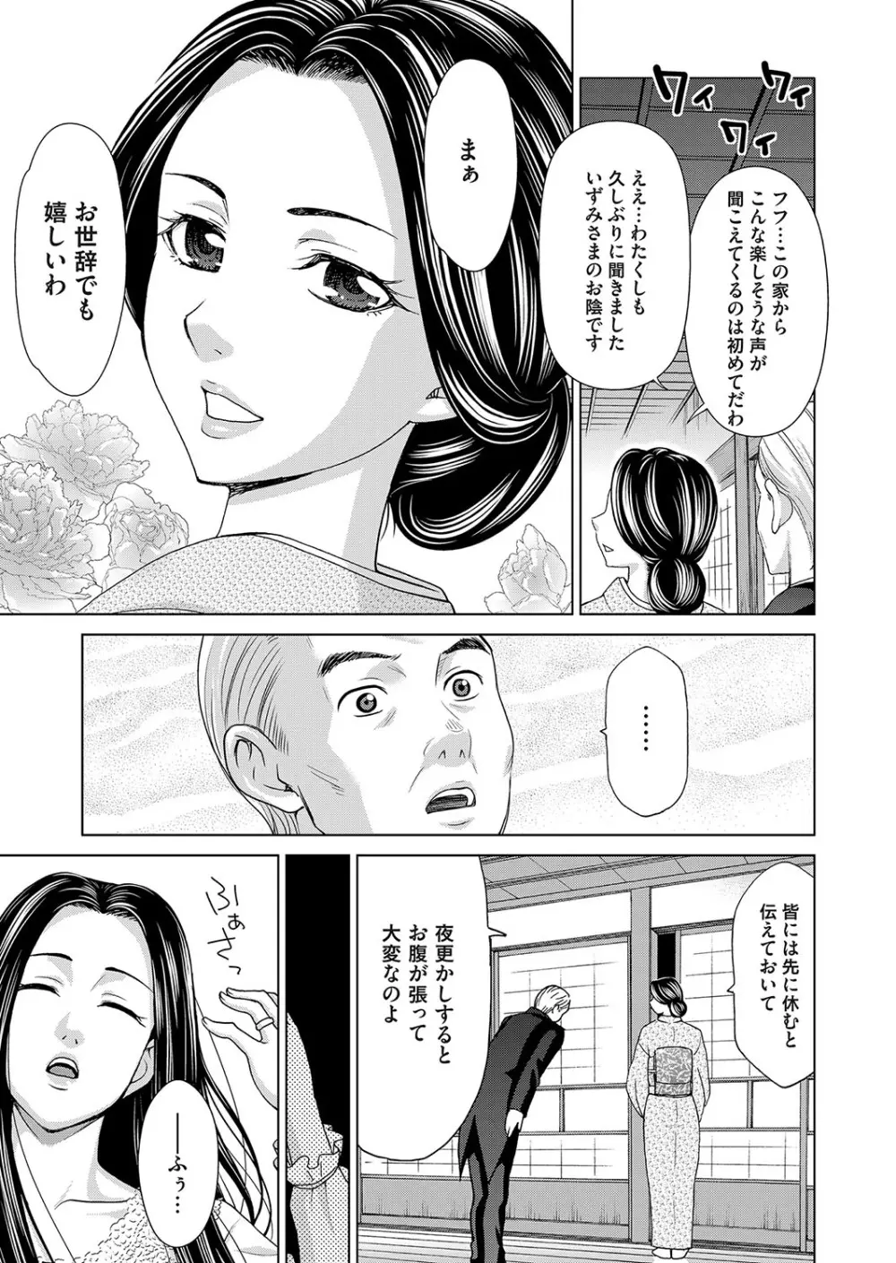 淫らな義母と4人の息子 Page.141