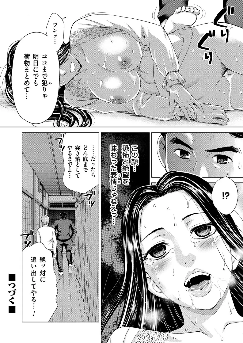 淫らな義母と4人の息子 Page.24