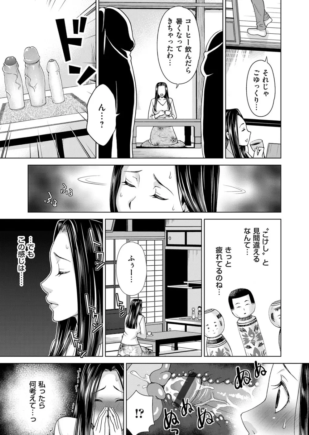 淫らな義母と4人の息子 Page.31