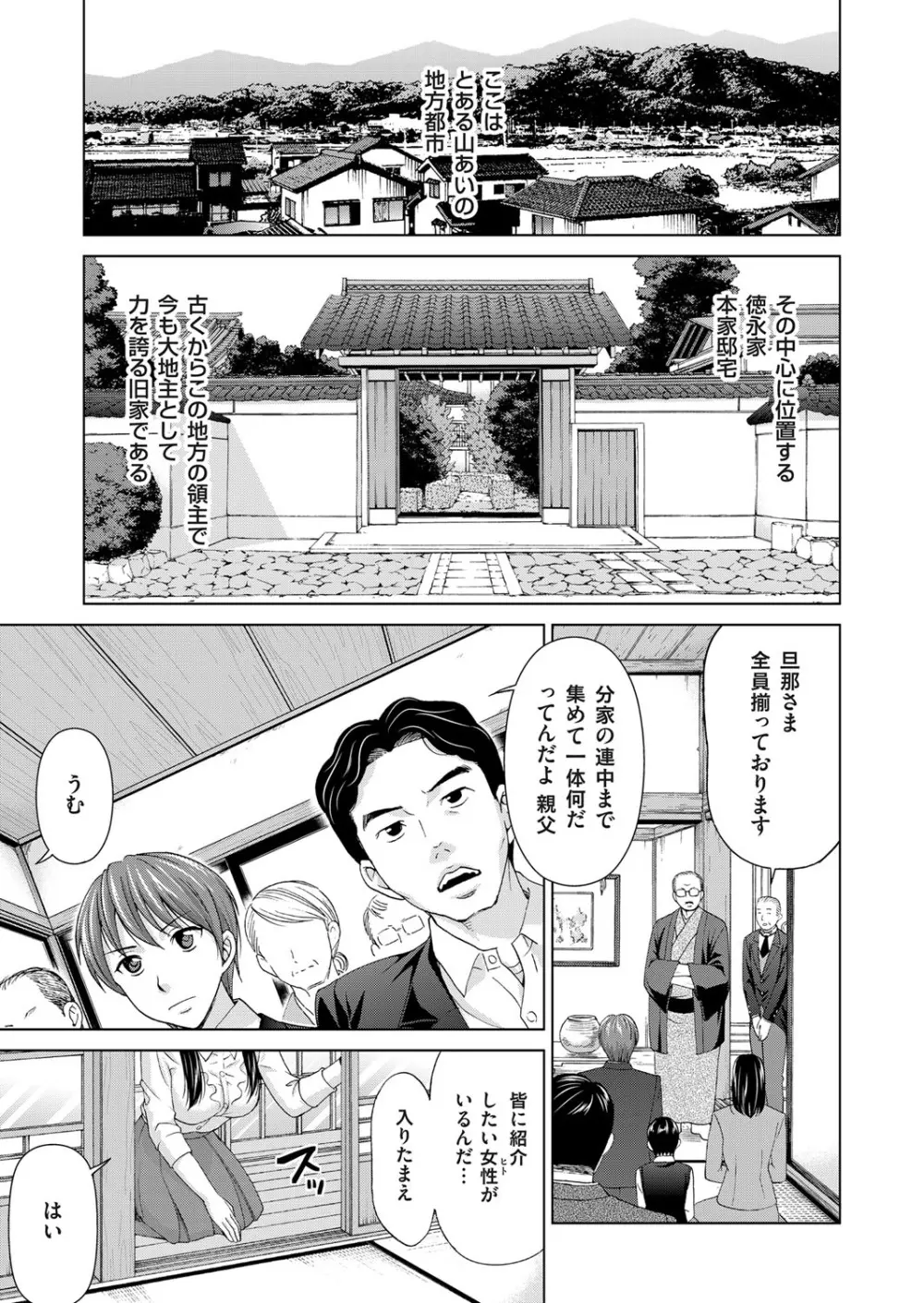 淫らな義母と4人の息子 Page.5