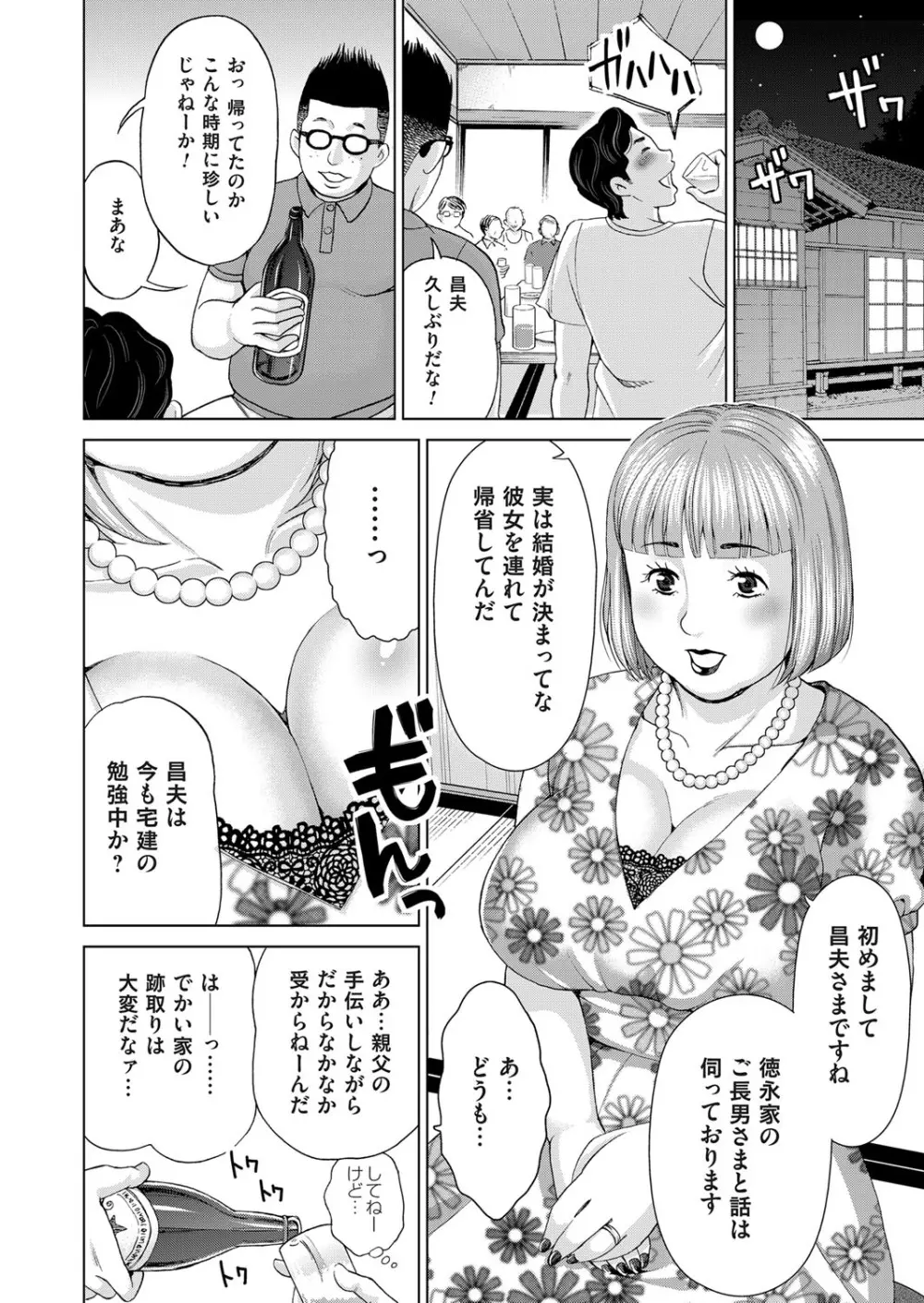 淫らな義母と4人の息子 Page.62